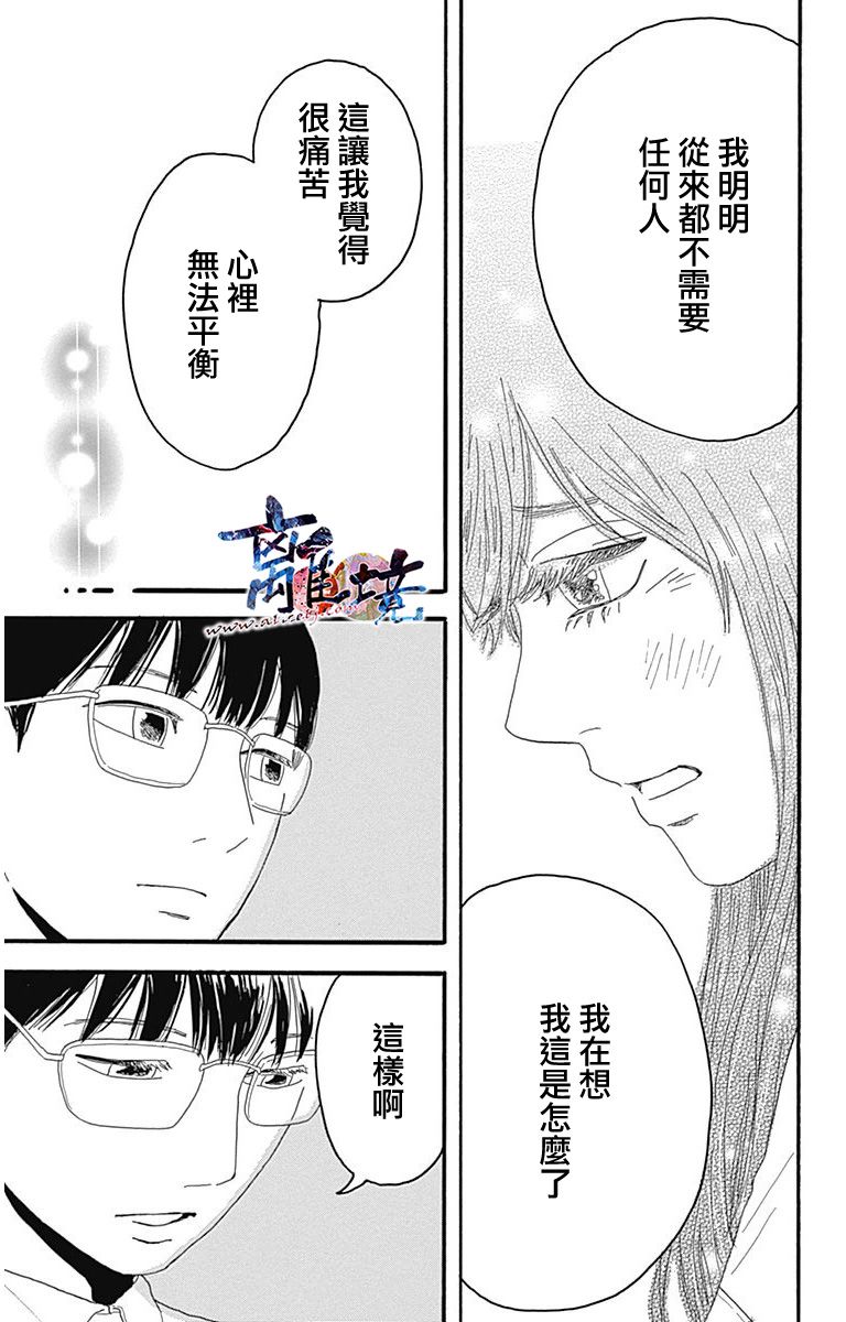 町田君的世界韩漫全集-第04话无删减无遮挡章节图片 