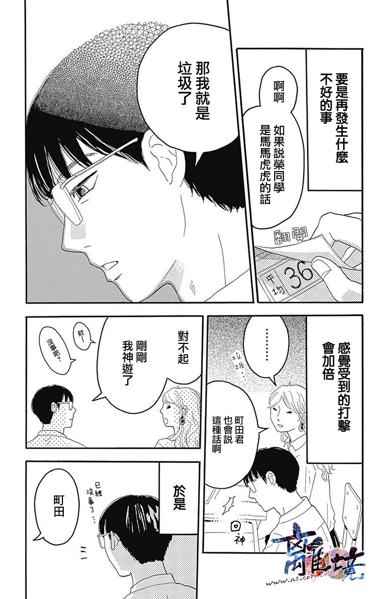 町田君的世界韩漫全集-第04话无删减无遮挡章节图片 