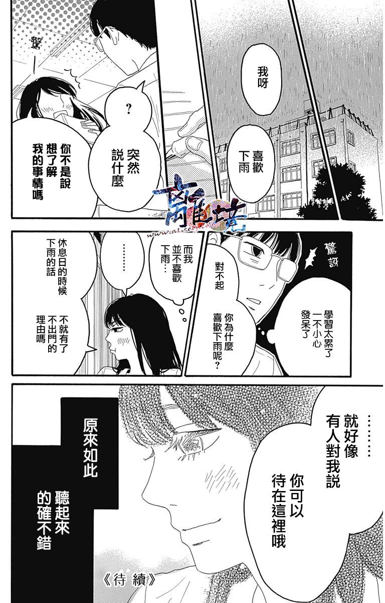 町田君的世界韩漫全集-第04话无删减无遮挡章节图片 