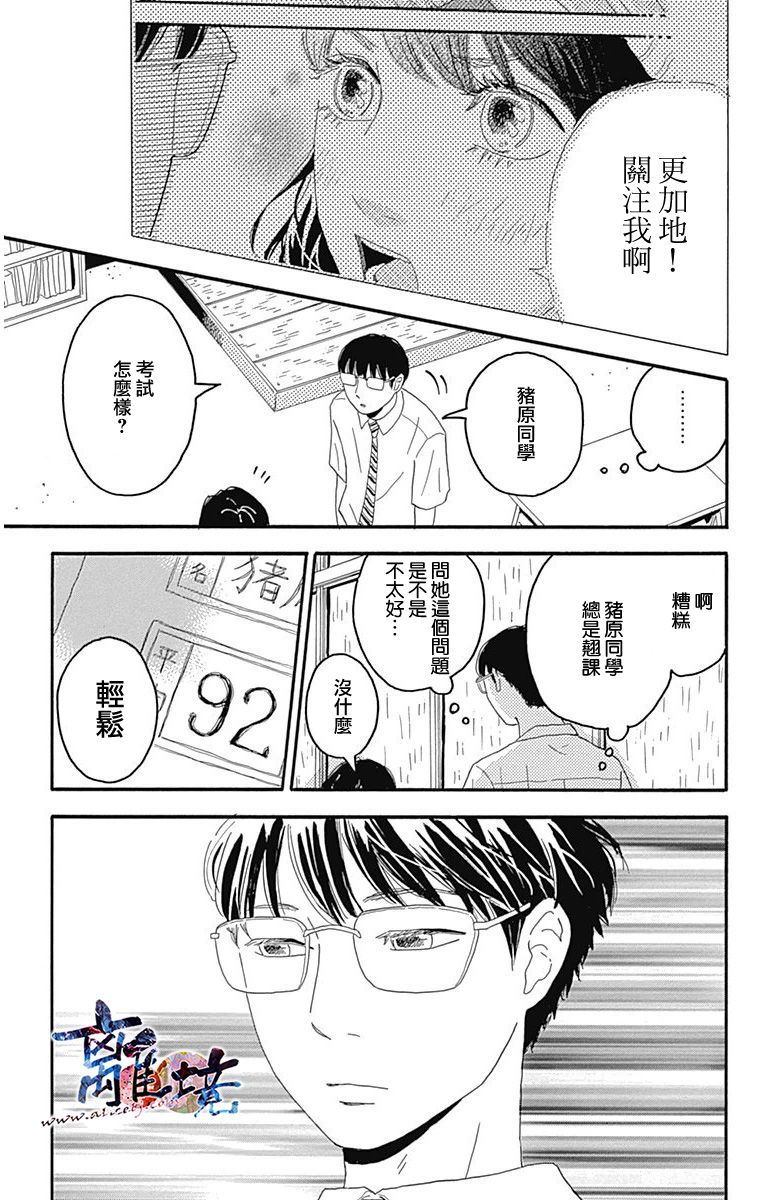 町田君的世界韩漫全集-第04话无删减无遮挡章节图片 