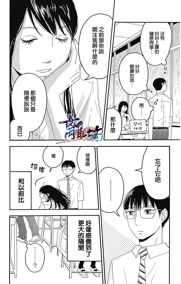 町田君的世界韩漫全集-第04话无删减无遮挡章节图片 