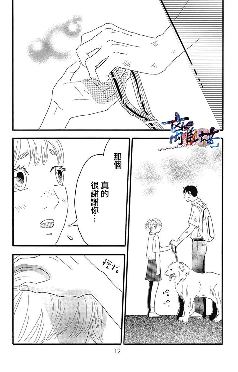 町田君的世界韩漫全集-第05话无删减无遮挡章节图片 