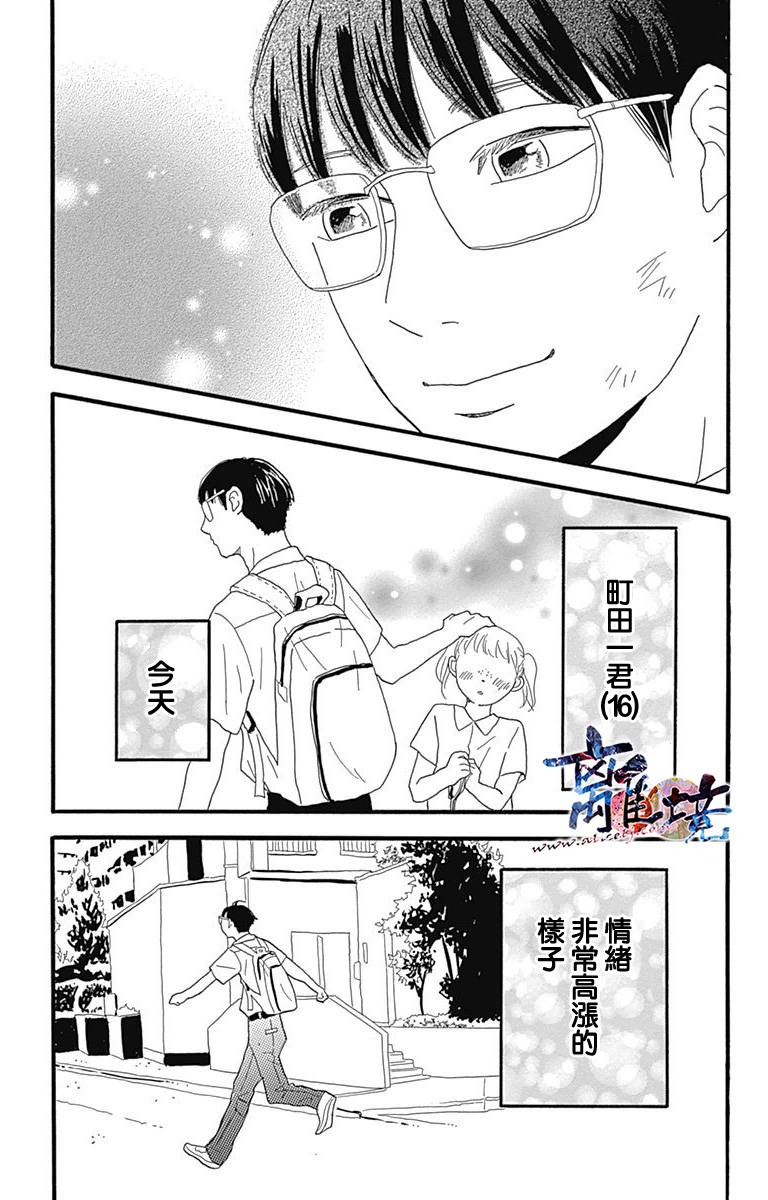 町田君的世界韩漫全集-第05话无删减无遮挡章节图片 