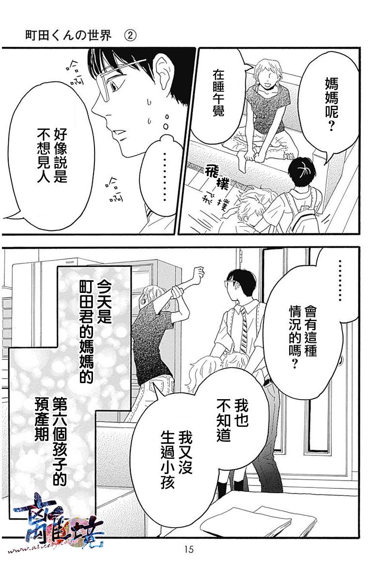 町田君的世界韩漫全集-第05话无删减无遮挡章节图片 