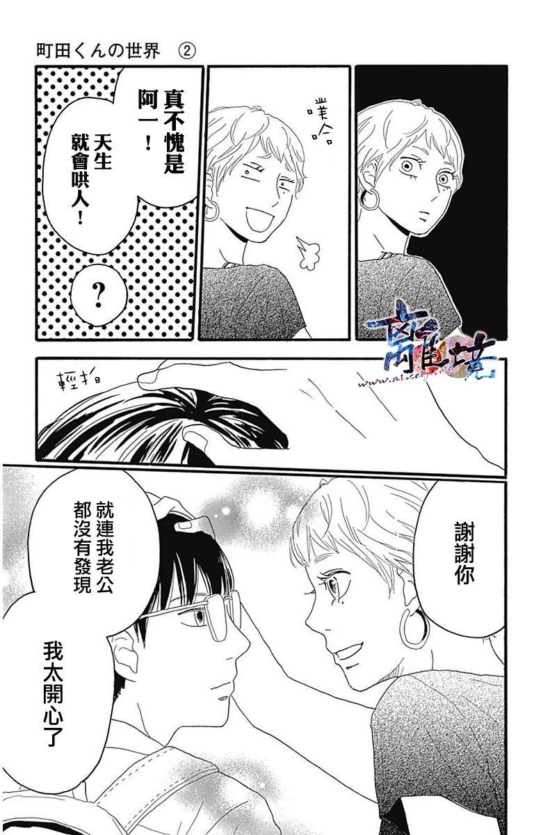 町田君的世界韩漫全集-第05话无删减无遮挡章节图片 