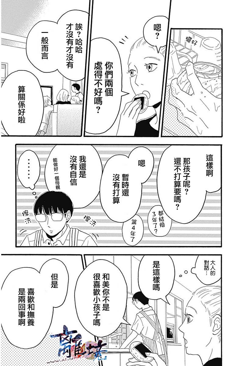 町田君的世界韩漫全集-第05话无删减无遮挡章节图片 