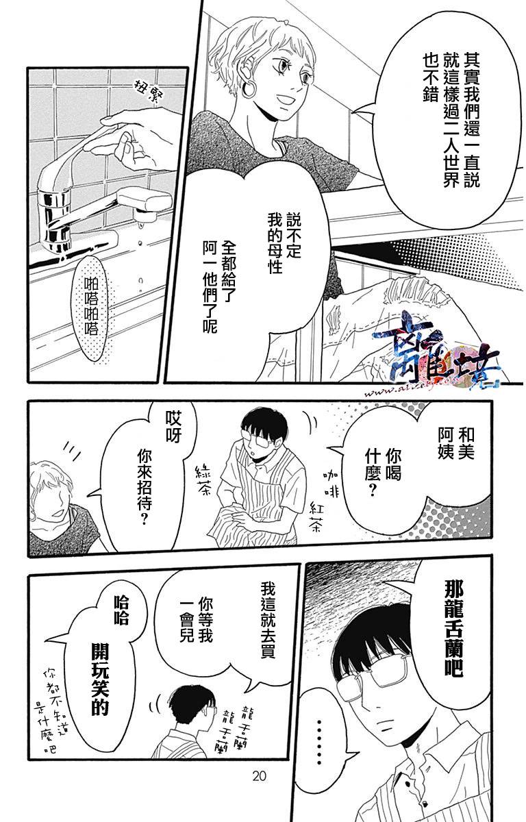 町田君的世界韩漫全集-第05话无删减无遮挡章节图片 