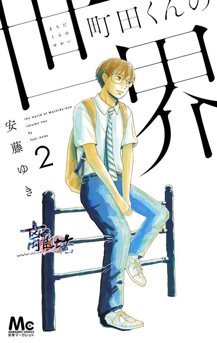 町田君的世界韩漫全集-第05话无删减无遮挡章节图片 