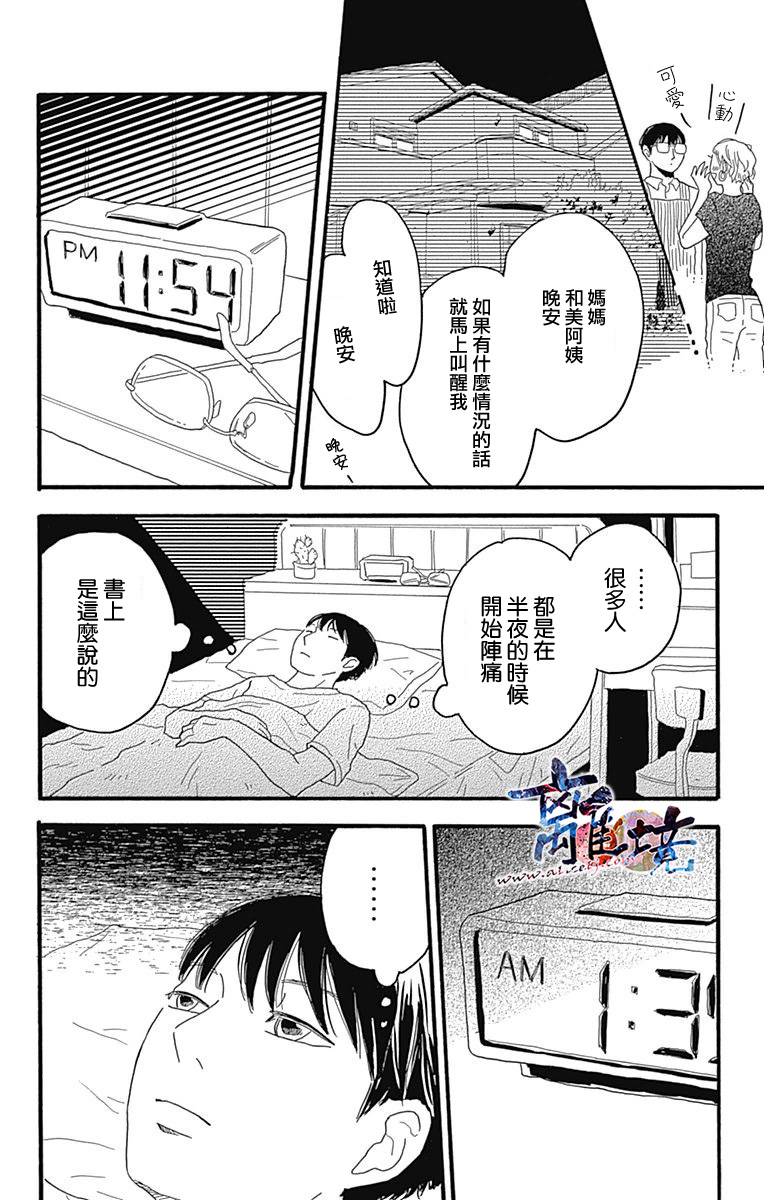 町田君的世界韩漫全集-第05话无删减无遮挡章节图片 