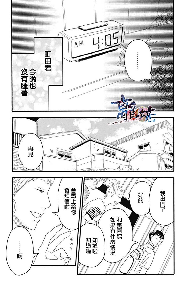 町田君的世界韩漫全集-第05话无删减无遮挡章节图片 