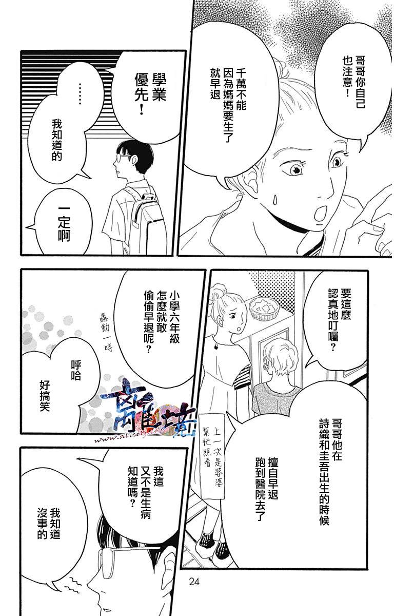 町田君的世界韩漫全集-第05话无删减无遮挡章节图片 