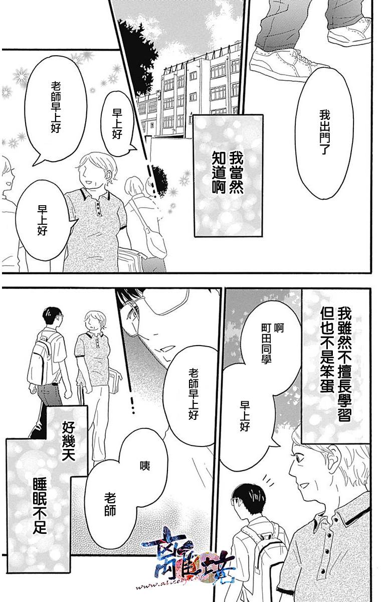 町田君的世界韩漫全集-第05话无删减无遮挡章节图片 