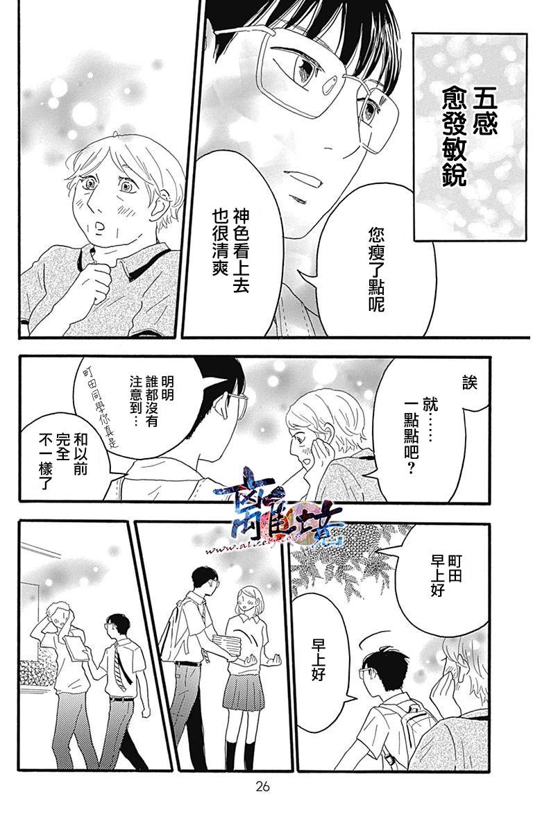 町田君的世界韩漫全集-第05话无删减无遮挡章节图片 