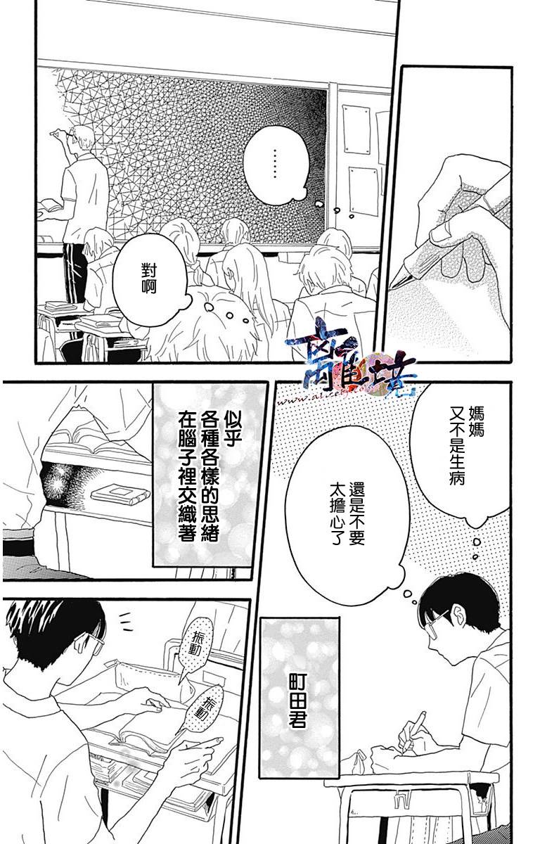 町田君的世界韩漫全集-第05话无删减无遮挡章节图片 