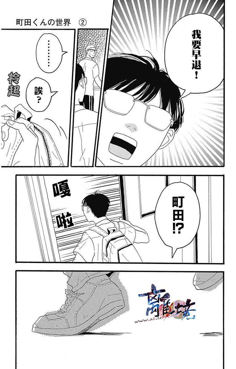 町田君的世界韩漫全集-第05话无删减无遮挡章节图片 