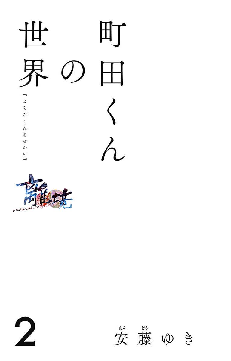 町田君的世界韩漫全集-第05话无删减无遮挡章节图片 