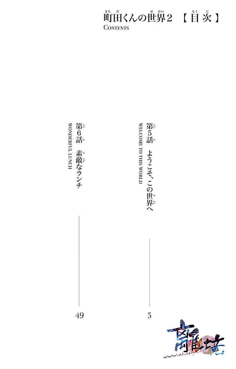 町田君的世界韩漫全集-第05话无删减无遮挡章节图片 