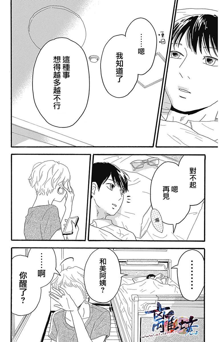 町田君的世界韩漫全集-第05话无删减无遮挡章节图片 