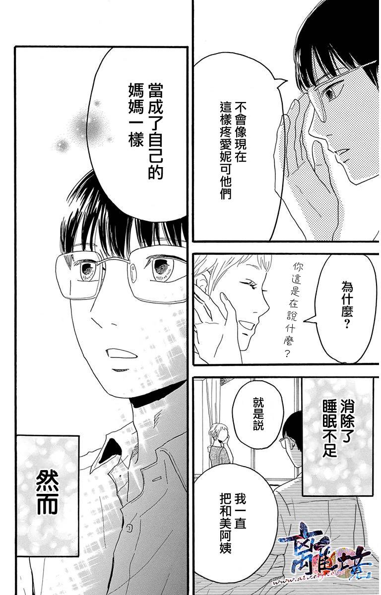 町田君的世界韩漫全集-第05话无删减无遮挡章节图片 