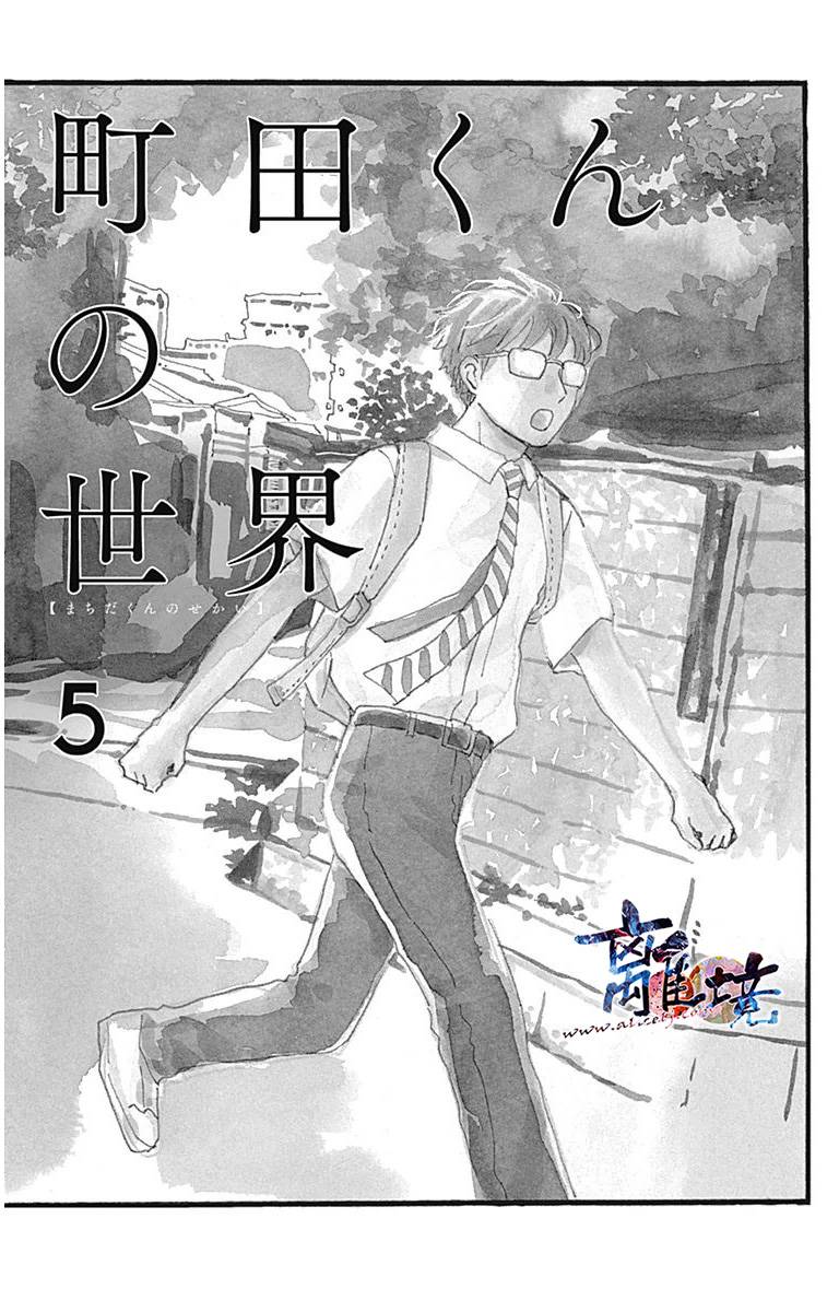 町田君的世界韩漫全集-第05话无删减无遮挡章节图片 