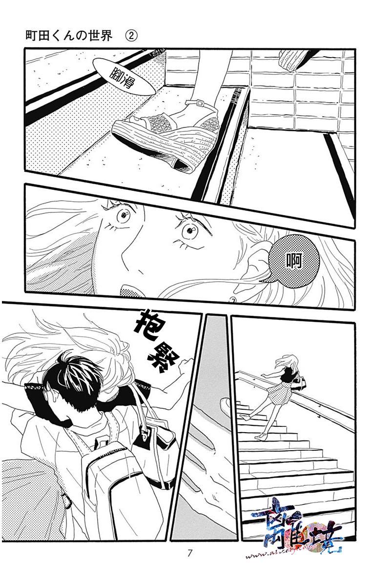 町田君的世界韩漫全集-第05话无删减无遮挡章节图片 