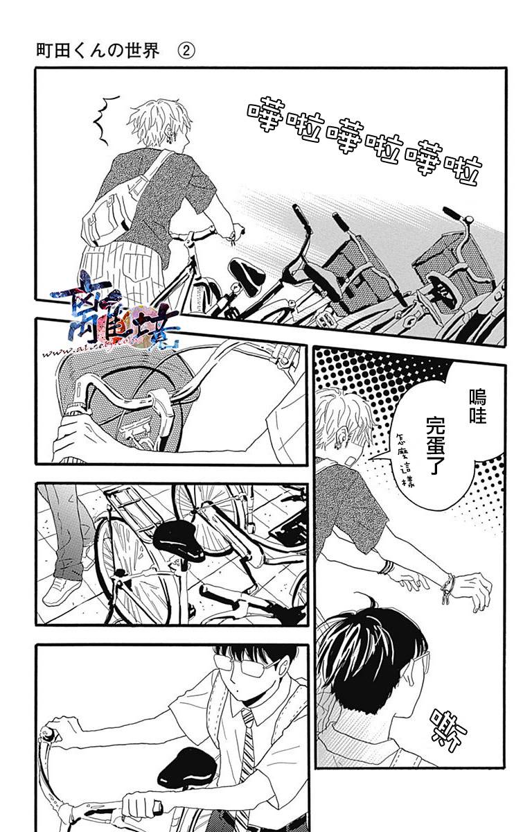 町田君的世界韩漫全集-第05话无删减无遮挡章节图片 