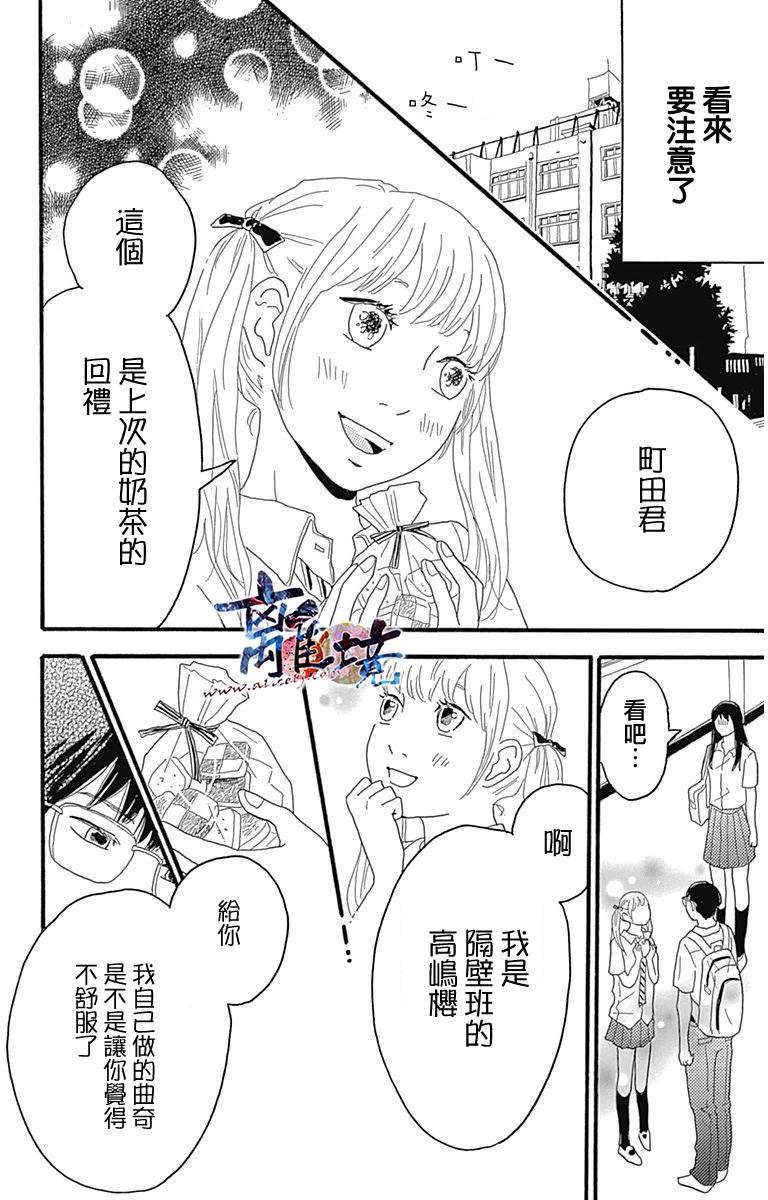 町田君的世界韩漫全集-第06话无删减无遮挡章节图片 