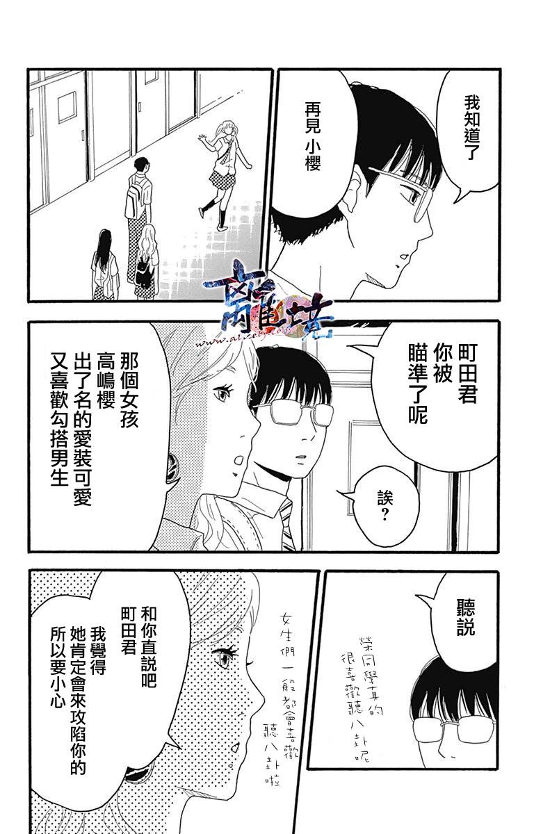 町田君的世界韩漫全集-第06话无删减无遮挡章节图片 
