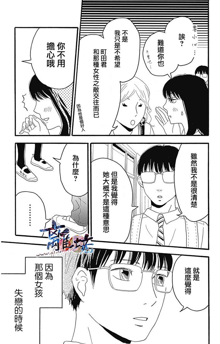 町田君的世界韩漫全集-第06话无删减无遮挡章节图片 