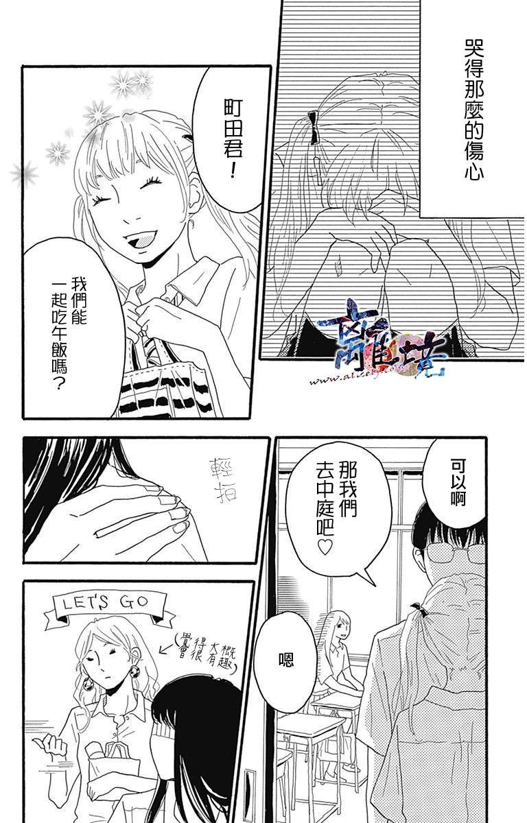 町田君的世界韩漫全集-第06话无删减无遮挡章节图片 