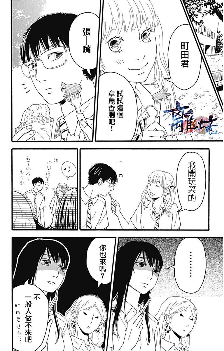 町田君的世界韩漫全集-第06话无删减无遮挡章节图片 