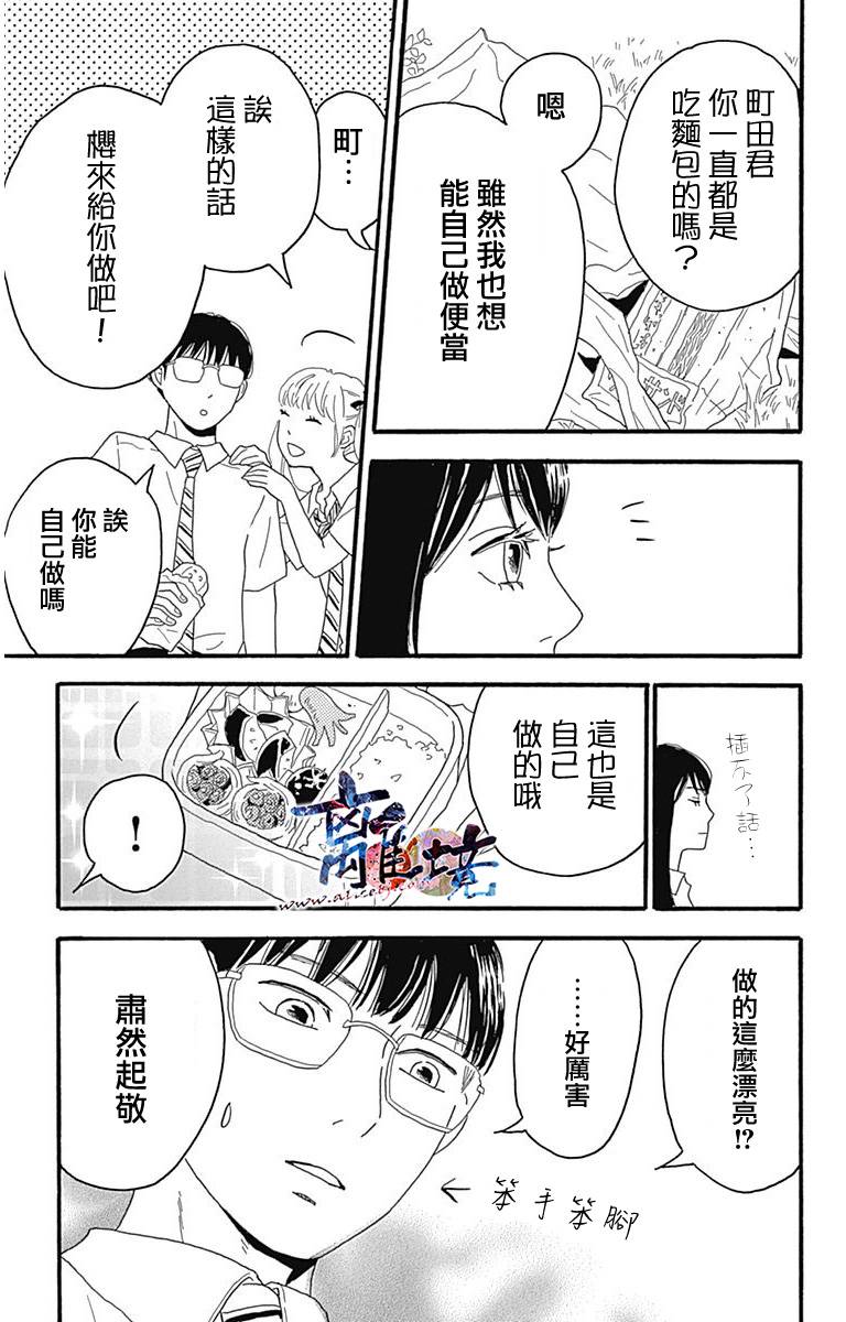 町田君的世界韩漫全集-第06话无删减无遮挡章节图片 