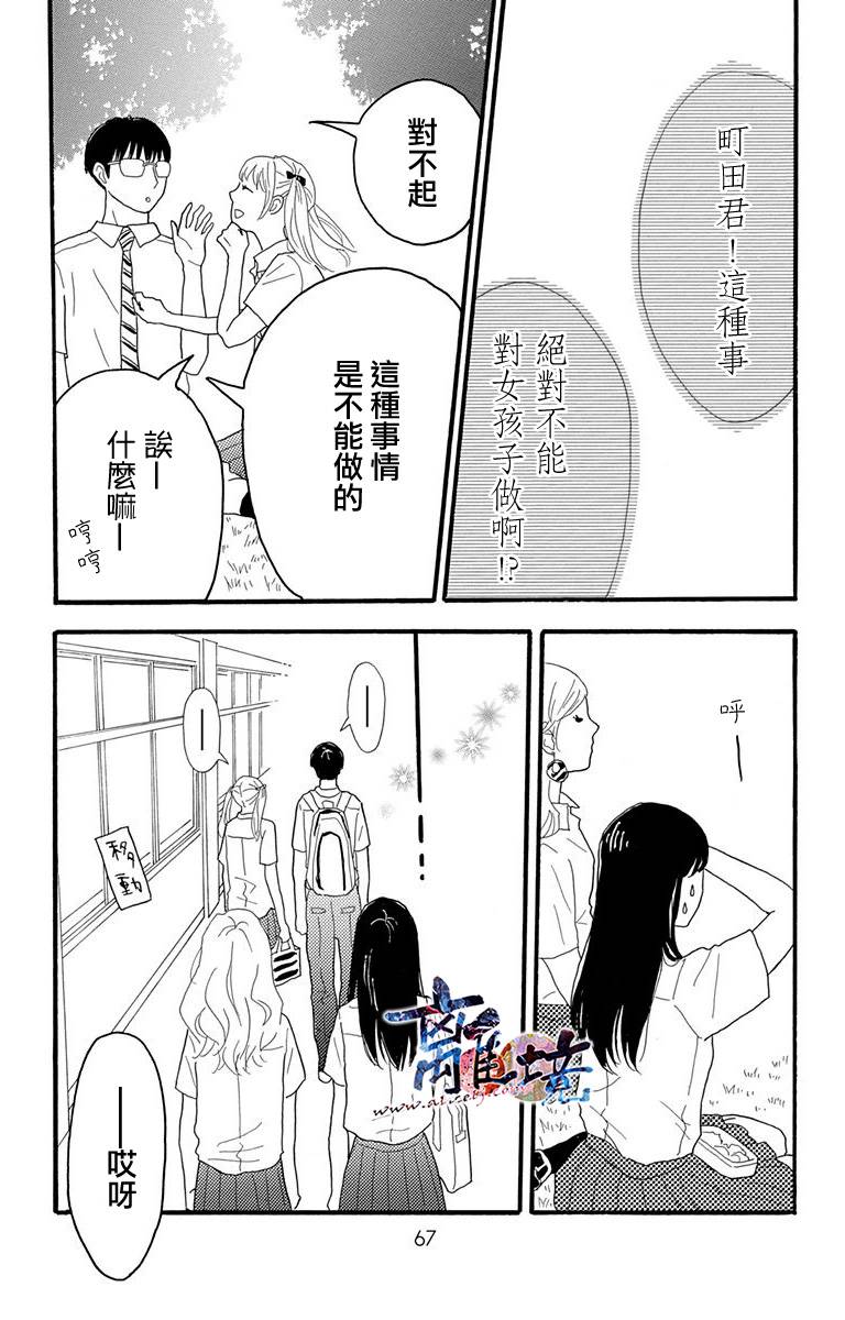 町田君的世界韩漫全集-第06话无删减无遮挡章节图片 