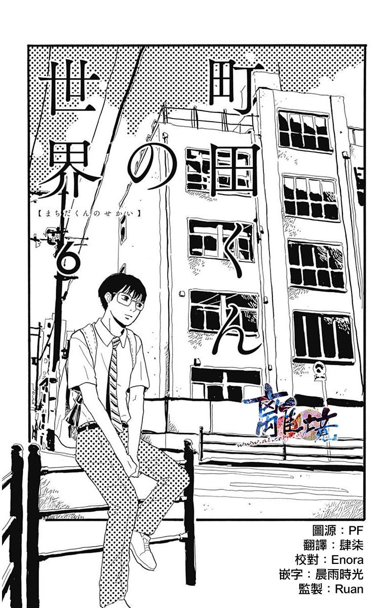 町田君的世界韩漫全集-第06话无删减无遮挡章节图片 