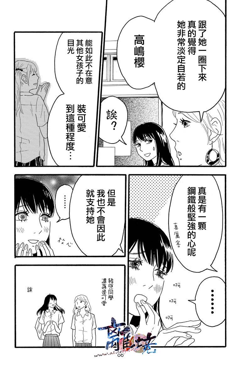 町田君的世界韩漫全集-第06话无删减无遮挡章节图片 