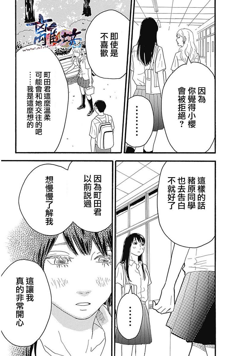 町田君的世界韩漫全集-第06话无删减无遮挡章节图片 
