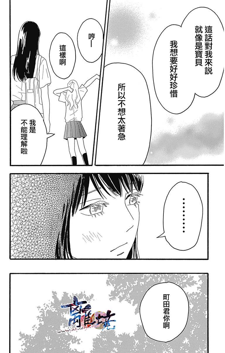 町田君的世界韩漫全集-第06话无删减无遮挡章节图片 