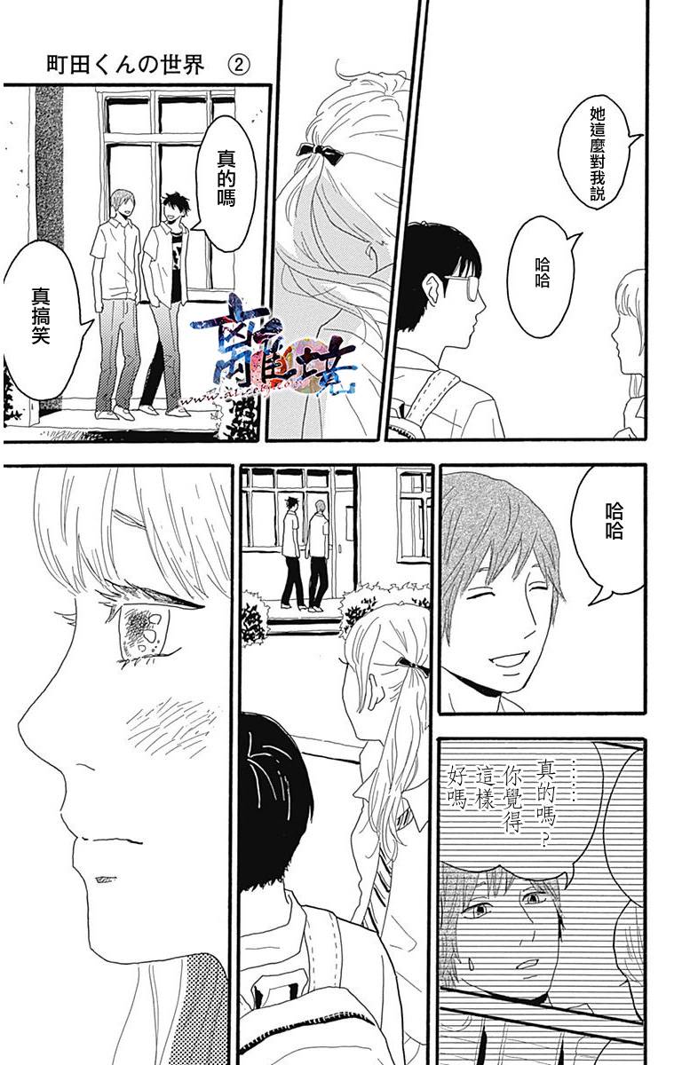 町田君的世界韩漫全集-第06话无删减无遮挡章节图片 