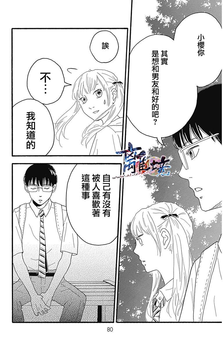 町田君的世界韩漫全集-第06话无删减无遮挡章节图片 