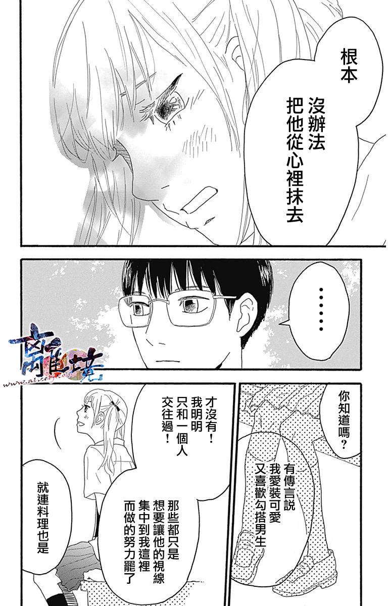 町田君的世界韩漫全集-第06话无删减无遮挡章节图片 