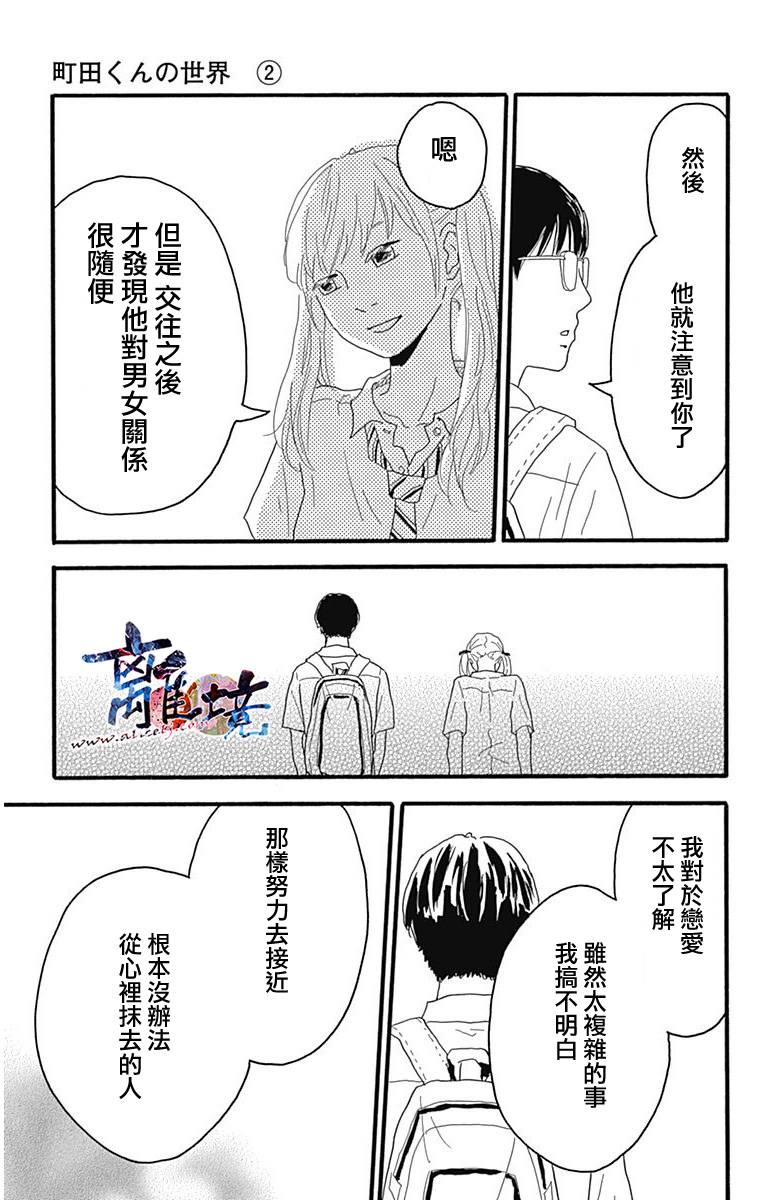 町田君的世界韩漫全集-第06话无删减无遮挡章节图片 