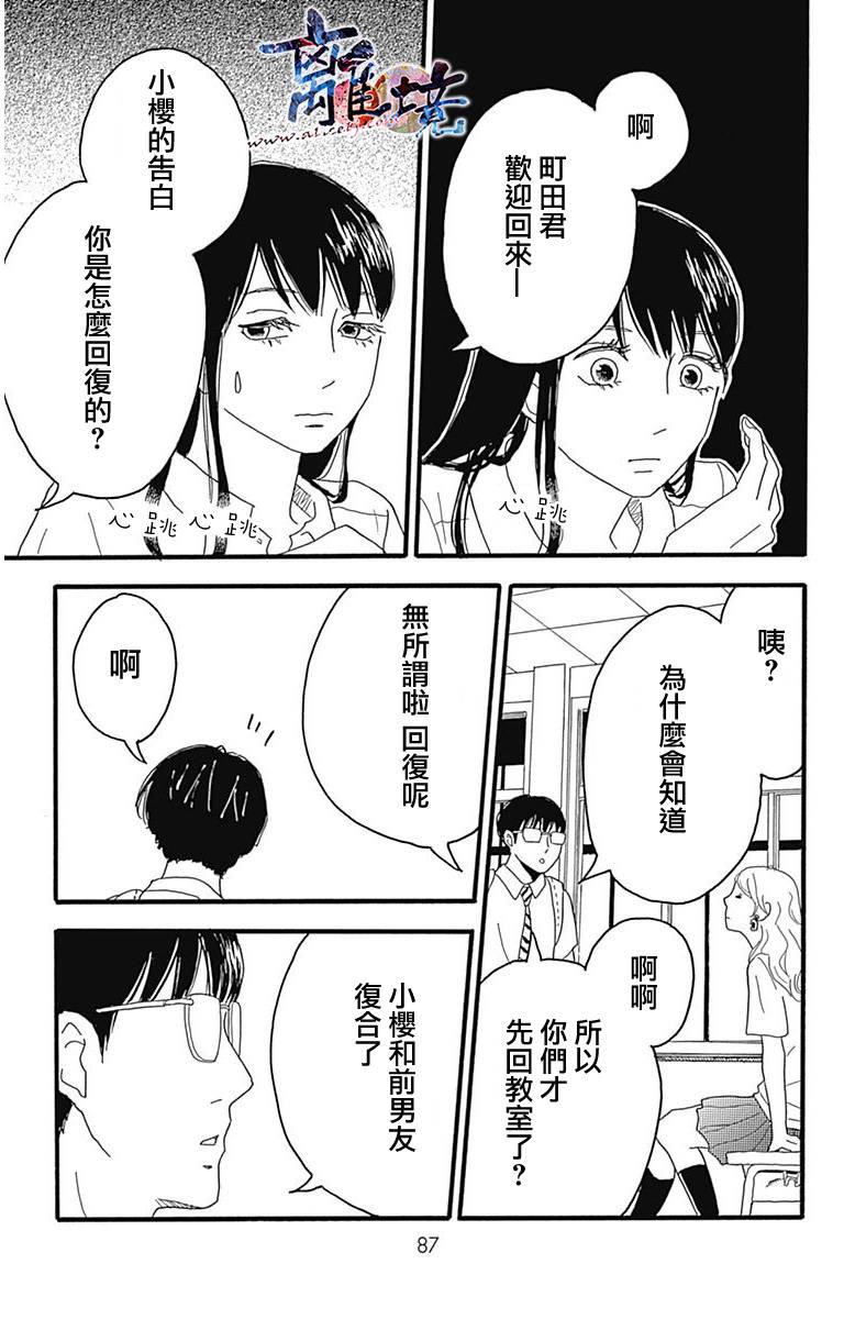 町田君的世界韩漫全集-第06话无删减无遮挡章节图片 