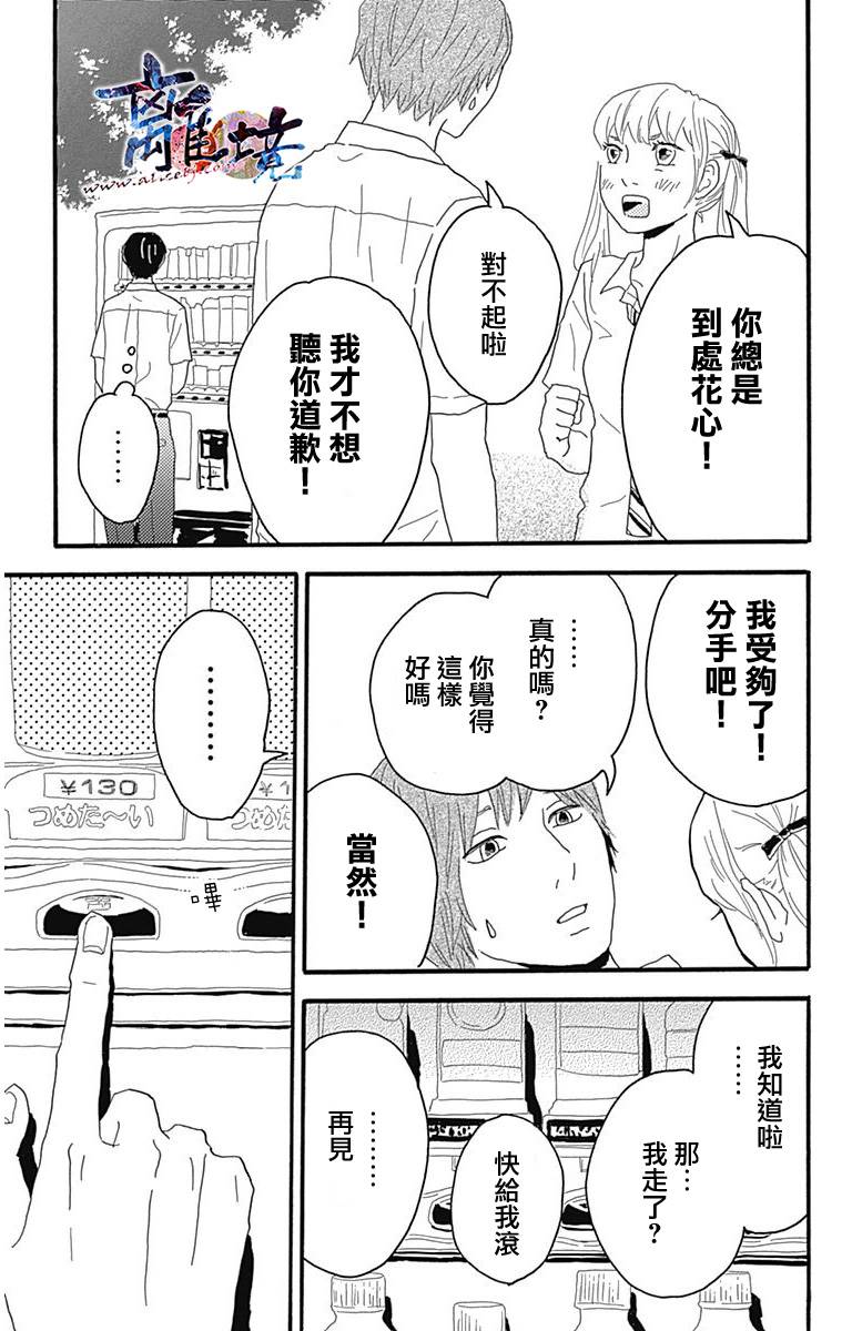 町田君的世界韩漫全集-第06话无删减无遮挡章节图片 