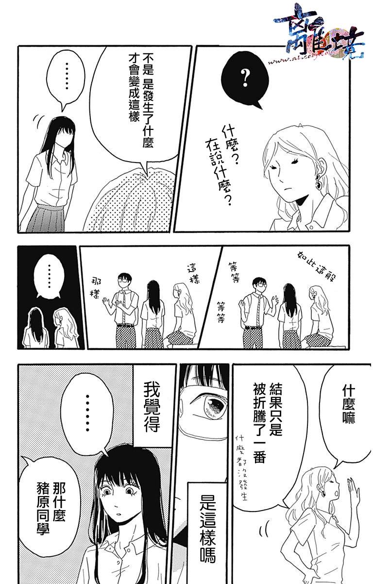 町田君的世界韩漫全集-第06话无删减无遮挡章节图片 