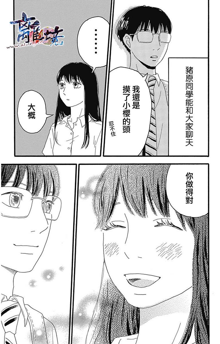 町田君的世界韩漫全集-第06话无删减无遮挡章节图片 