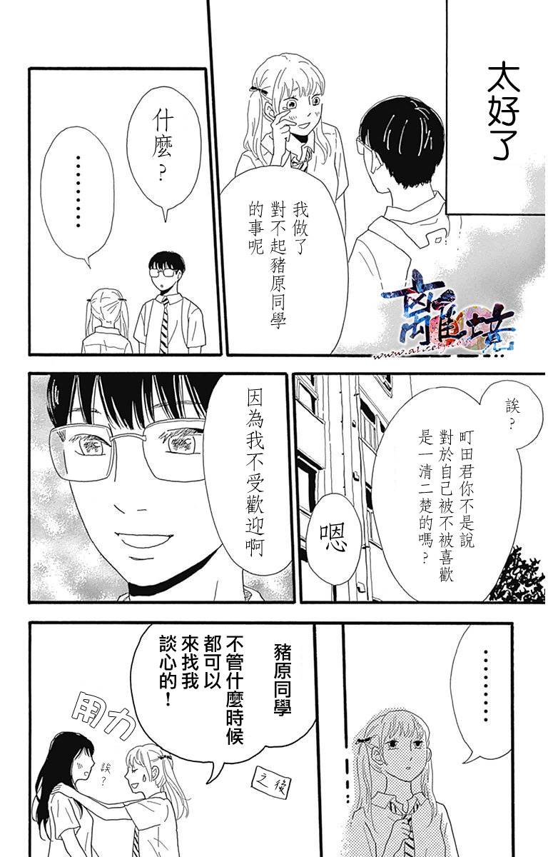 町田君的世界韩漫全集-第06话无删减无遮挡章节图片 