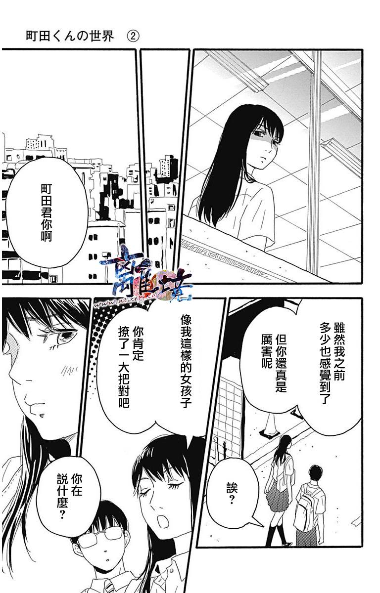 町田君的世界韩漫全集-第06话无删减无遮挡章节图片 