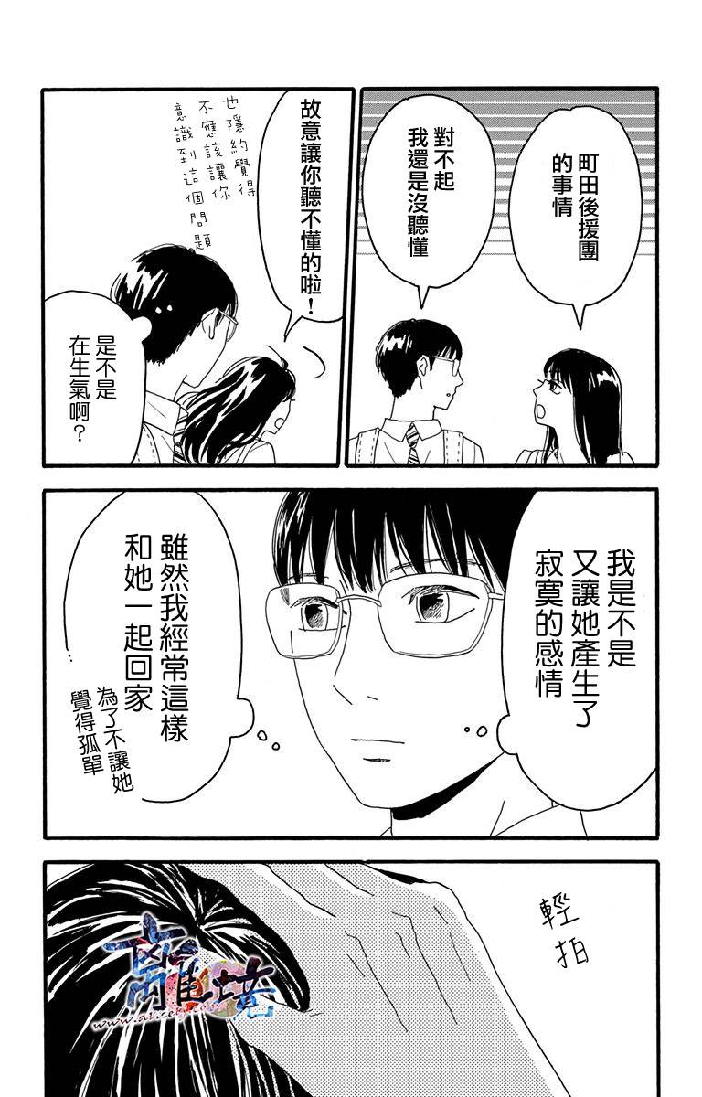 町田君的世界韩漫全集-第06话无删减无遮挡章节图片 