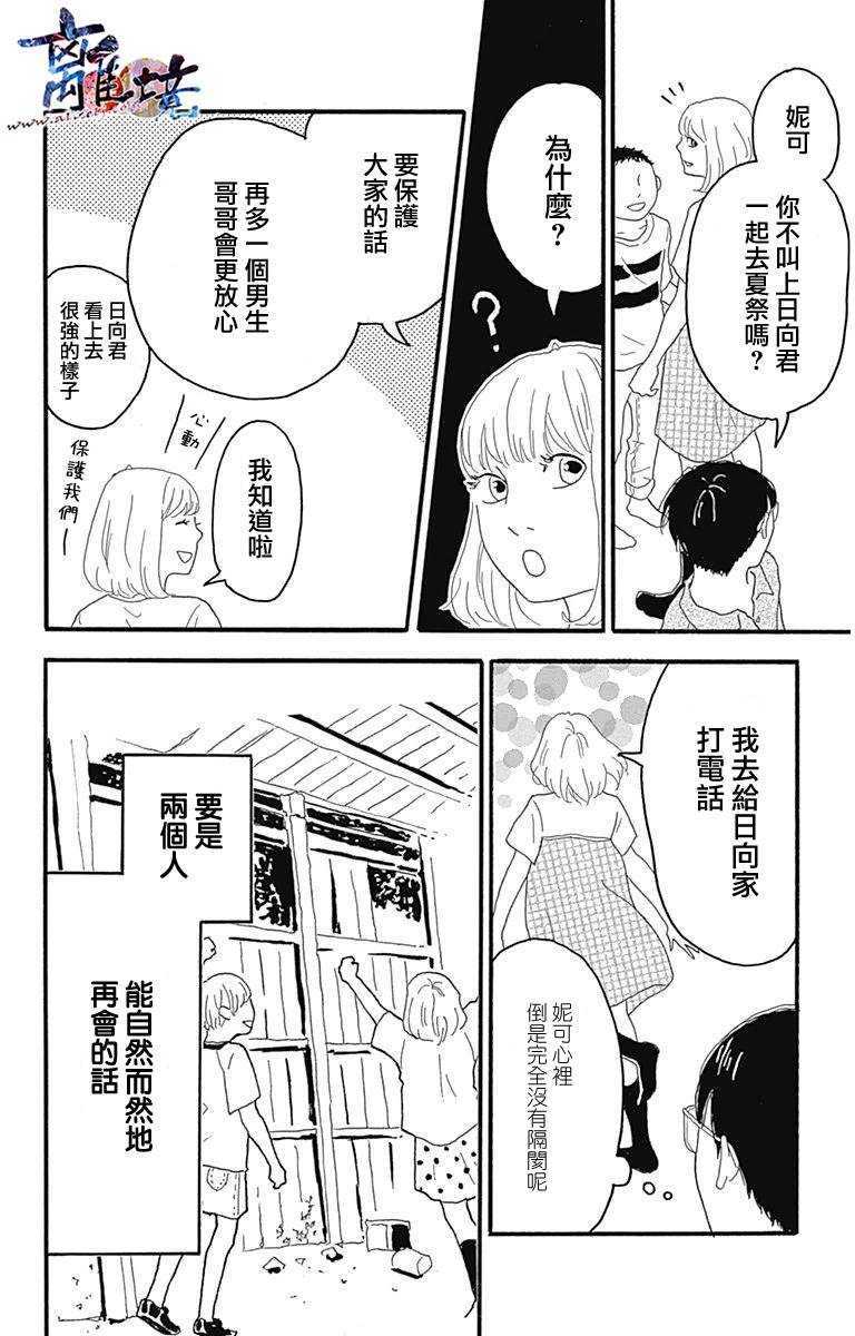 町田君的世界韩漫全集-第07话无删减无遮挡章节图片 