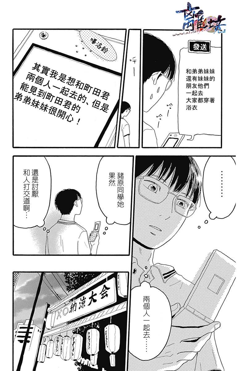 町田君的世界韩漫全集-第07话无删减无遮挡章节图片 